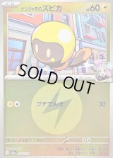 〔状態B〕ナンジャモのズピカ(雷エネルギーミラー)【-】{056/193}