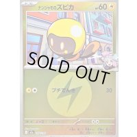 〔状態B〕ナンジャモのズピカ(雷エネルギーミラー)【-】{056/193}