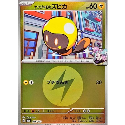 〔状態A-〕ナンジャモのズピカ(雷エネルギーミラー)【-】{056/193}