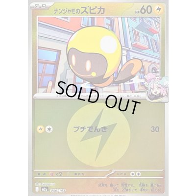 画像1: 〔状態B〕ナンジャモのズピカ(雷エネルギーミラー)【-】{056/193}