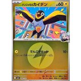 ナンジャモのカイデン(雷エネルギーミラー)【-】{058/193}