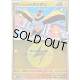 〔状態B〕ナンジャモのカイデン(雷エネルギーミラー)【-】{058/193}