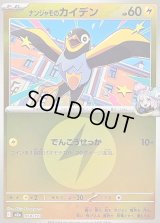 〔状態B〕ナンジャモのカイデン(雷エネルギーミラー)【-】{058/193}