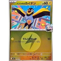 ナンジャモのカイデン(雷エネルギーミラー)【-】{058/193}