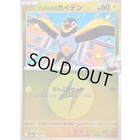 〔状態B〕ナンジャモのカイデン(雷エネルギーミラー)【-】{058/193}