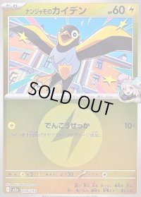 〔状態B〕ナンジャモのカイデン(雷エネルギーミラー)【-】{058/193}