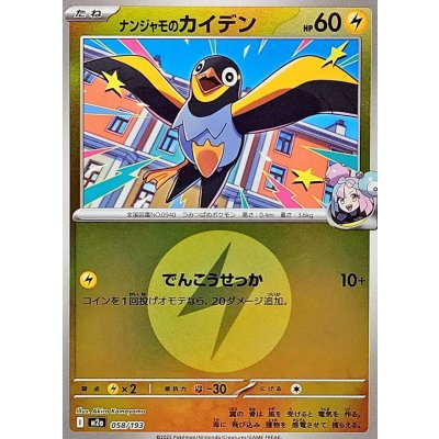 画像1: 〔状態A-〕ナンジャモのカイデン(雷エネルギーミラー)【-】{058/193}