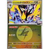 ナンジャモのタイカイデン(雷エネルギーミラー)【-】{059/193}