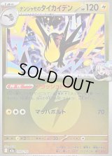 〔状態B〕ナンジャモのタイカイデン(雷エネルギーミラー)【-】{059/193}