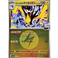 ナンジャモのタイカイデン(雷エネルギーミラー)【-】{059/193}