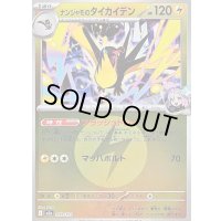 〔状態B〕ナンジャモのタイカイデン(雷エネルギーミラー)【-】{059/193}