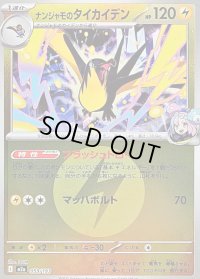 〔状態B〕ナンジャモのタイカイデン(雷エネルギーミラー)【-】{059/193}