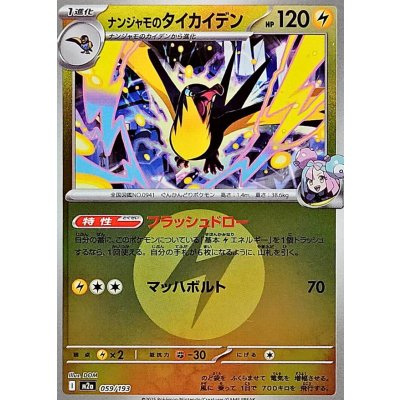 〔状態A-〕ナンジャモのタイカイデン(雷エネルギーミラー)【-】{059/193}