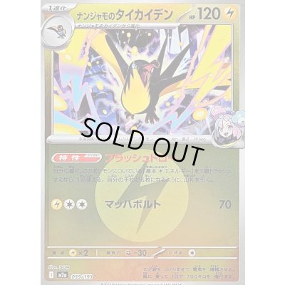 画像1: 〔状態B〕ナンジャモのタイカイデン(雷エネルギーミラー)【-】{059/193}