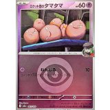 ロケット団のタマタマ(超エネルギーミラー)【-】{061/193}