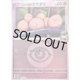 〔状態B〕ロケット団のタマタマ(超エネルギーミラー)【-】{061/193}