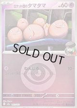 〔状態B〕ロケット団のタマタマ(超エネルギーミラー)【-】{061/193}