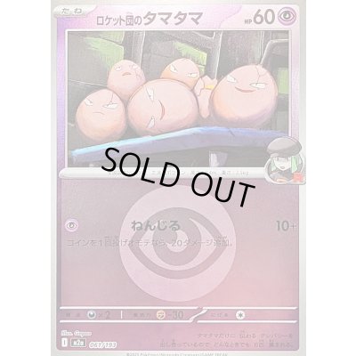 画像1: 〔状態B〕ロケット団のタマタマ(超エネルギーミラー)【-】{061/193}