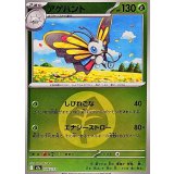 アゲハント(草エネルギーミラー)【-】{006/193}