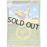 〔状態B〕アゲハント(草エネルギーミラー)【-】{006/193}