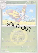 〔状態B〕アゲハント(草エネルギーミラー)【-】{006/193}