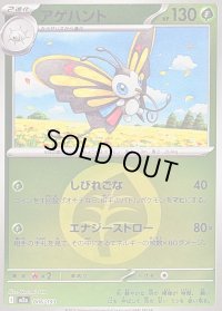 〔状態B〕アゲハント(草エネルギーミラー)【-】{006/193}