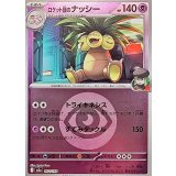 ロケット団のナッシー(超エネルギーミラー)【-】{062/193}