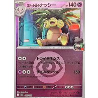 ロケット団のナッシー(超エネルギーミラー)【-】{062/193}