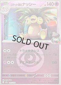 〔状態B〕ロケット団のナッシー(超エネルギーミラー)【-】{062/193}