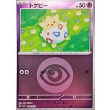 トゲピー(超エネルギーミラー)【-】{064/193}