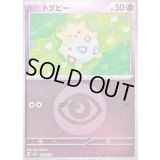 〔状態B〕トゲピー(超エネルギーミラー)【-】{064/193}