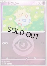 〔状態B〕トゲピー(超エネルギーミラー)【-】{064/193}