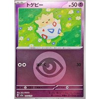 トゲピー(超エネルギーミラー)【-】{064/193}