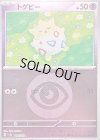 〔状態B〕トゲピー(超エネルギーミラー)【-】{064/193}