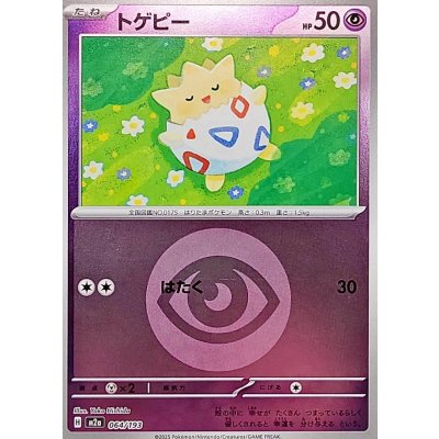 画像1: 〔状態B〕トゲピー(超エネルギーミラー)【-】{064/193}