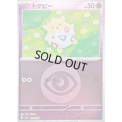 画像1: 〔状態B〕トゲピー(超エネルギーミラー)【-】{064/193}