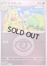 〔状態B〕トゲチック(超エネルギーミラー)【-】{065/193}