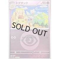 〔状態B〕トゲチック(超エネルギーミラー)【-】{065/193}