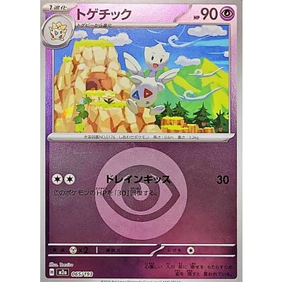 画像1: 〔状態A-〕トゲチック(超エネルギーミラー)【-】{065/193}