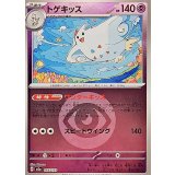 トゲキッス(超エネルギーミラー)【-】{066/193}