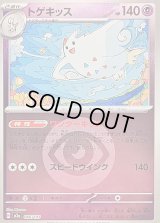 〔状態B〕トゲキッス(超エネルギーミラー)【-】{066/193}