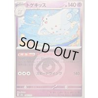 〔状態B〕トゲキッス(超エネルギーミラー)【-】{066/193}