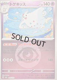 〔状態B〕トゲキッス(超エネルギーミラー)【-】{066/193}