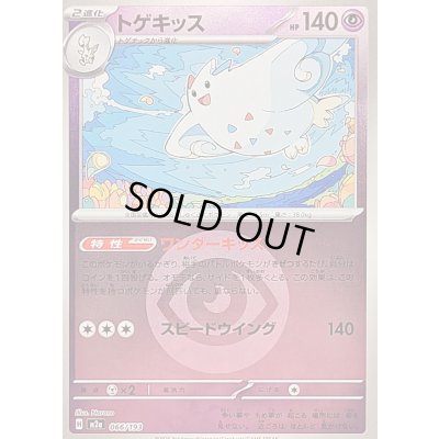 画像1: 〔状態B〕トゲキッス(超エネルギーミラー)【-】{066/193}