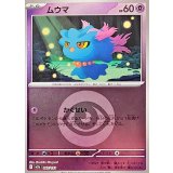 ムウマ(超エネルギーミラー)【-】{067/193}
