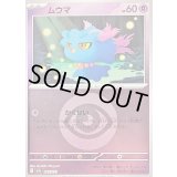 〔状態B〕ムウマ(超エネルギーミラー)【-】{067/193}