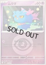 〔状態B〕ムウマ(超エネルギーミラー)【-】{067/193}