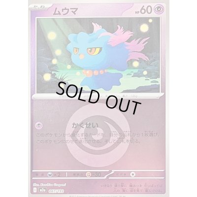 画像1: 〔状態B〕ムウマ(超エネルギーミラー)【-】{067/193}