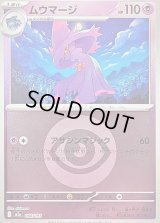 〔状態B〕ムウマージ(超エネルギーミラー)【-】{068/193}