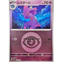 ムウマージ(超エネルギーミラー)【-】{068/193}